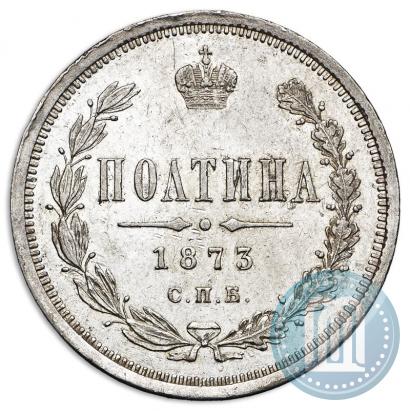 Фото Полтина 1873 года СПБ-HI 