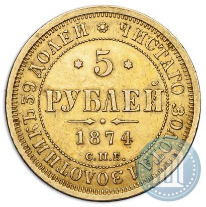 Picture 5 roubles 1874 year СПБ-НІ 