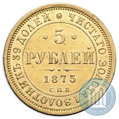 Picture 5 roubles 1875 year СПБ-НІ 