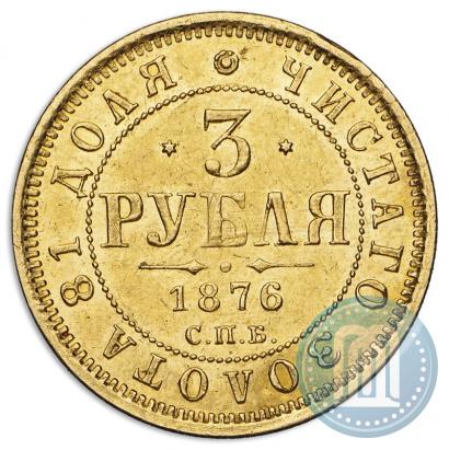 Picture 3 roubles 1876 year СПБ-НІ 