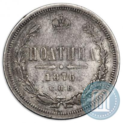 Picture Poltina 1876 year СПБ 