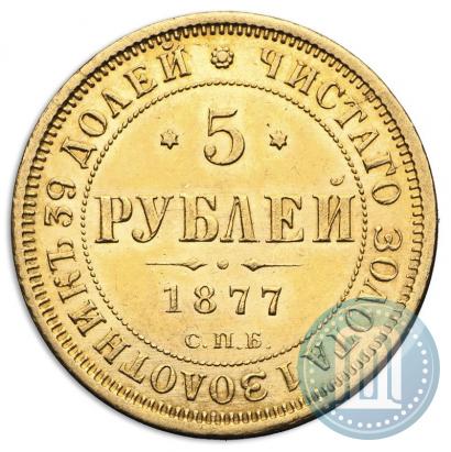 Picture 5 roubles 1877 year СПБ-НІ 