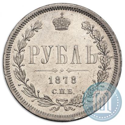 Picture 1 rouble 1878 year СПБ-НФ 