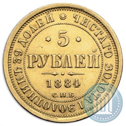Picture 5 roubles 1884 year СПБ-АГ 