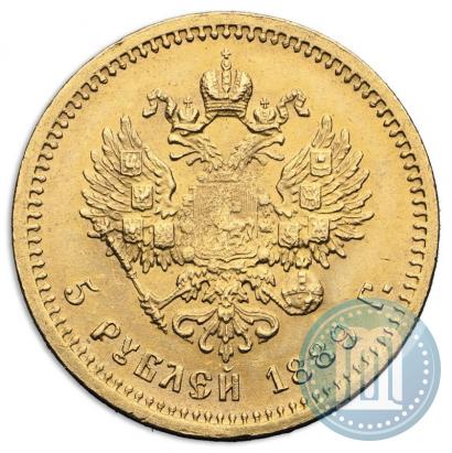 Фото 5 рублей 1889 года (АГ) 