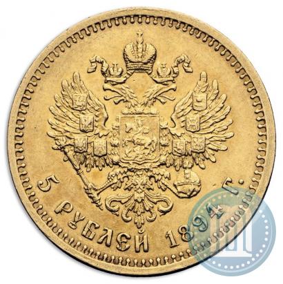 Фото 5 рублей 1894 года (АГ) 