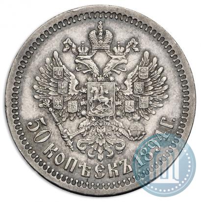 Picture 50 kopecks 1894 year (АГ) 
