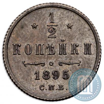 Picture 1/2 kopeck 1895 year СПБ 