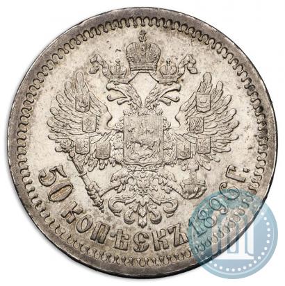 Фото 50 копеек 1896 года (*) 