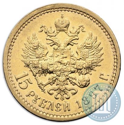 Picture 15 roubles 1897 year (АГ) 
