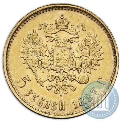 Фото 5 рублей 1897 года (АГ) 