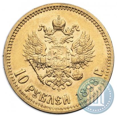 Фото 10 рублей 1898 года (АГ) 