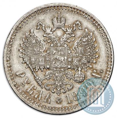 Picture 1 rouble 1899 year (ФЗ) 