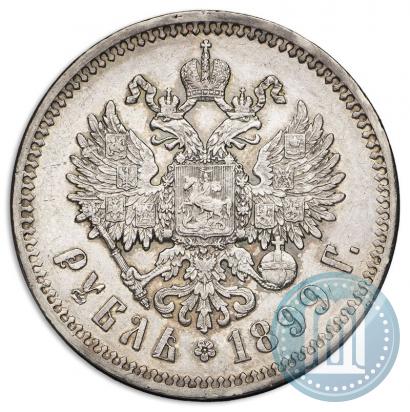 Фото 1 рубль 1899 года  