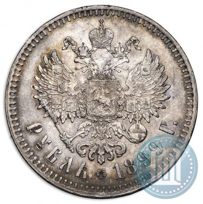 Фото 1 рубль 1899 года (**) 