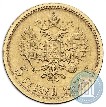Picture 5 roubles 1903 year (АР) 