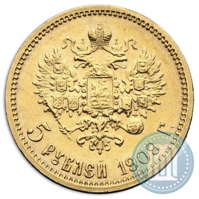Фото 5 рублей 1909 года (ЭБ) 