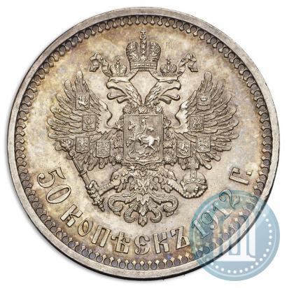 Picture 50 kopecks 1912 year (ЭБ) 
