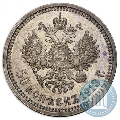 Picture 50 kopecks 1913 year (ЭБ) 