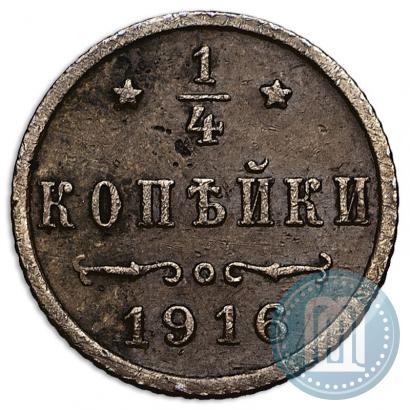 Picture 1/4 kopeck 1916 year  