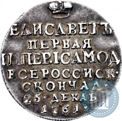 Picture Token Coin 1761 year  "On the death of Empress Elizabeth"