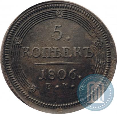 Фото 5 копеек 1806 года ЕМ 