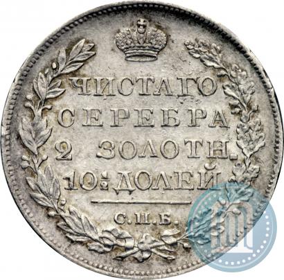 Picture Poltina 1826 year СПБ-НГ "Eagle with wings upwards"