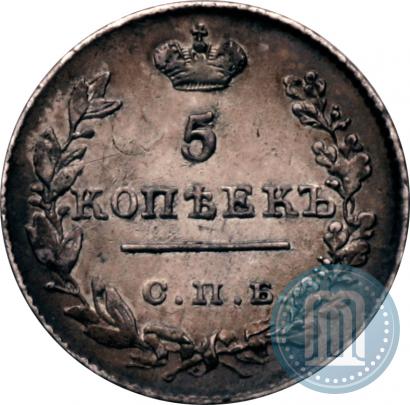Picture 5 kopecks 1826 year СПБ-НГ "Eagle with wings downwards"