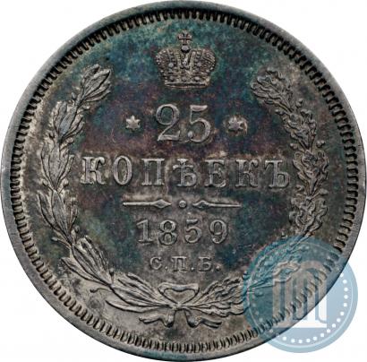 Picture 25 kopecks 1859 year СПБ-ФБ 