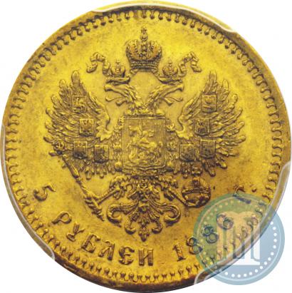 Picture 5 roubles 1886 year (АГ) 