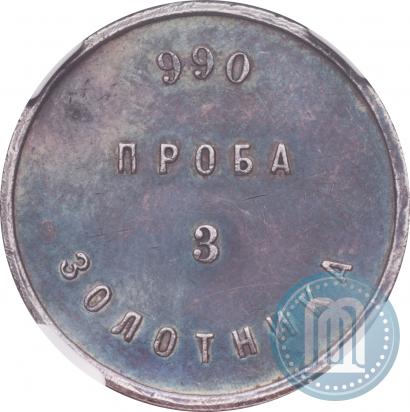 Picture 3 zolotniks 1881 year АД "Affinage ingot"
