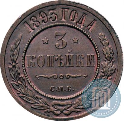 Picture 3 kopecks 1893 year СПБ 