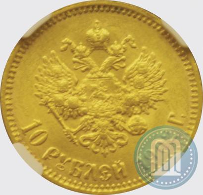 Picture 10 roubles 1902 year (АР) 