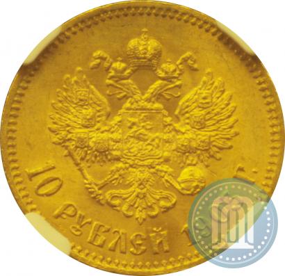 Фото 10 рублей 1903 года (АР) 
