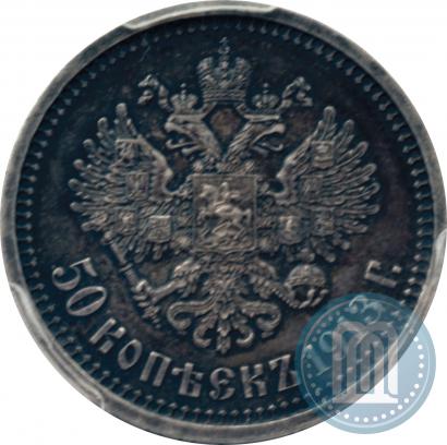 Фото 50 копеек 1913 года (ВС) 