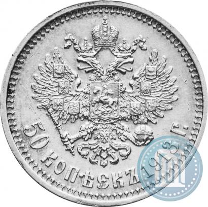 Picture 50 kopecks 1913 year (ВС) 