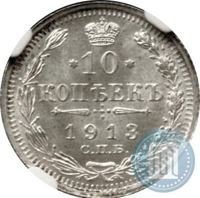Picture 10 kopecks 1913 year СПБ-ВС 