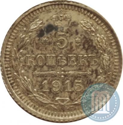 Picture 5 kopecks 1915 year ВС 