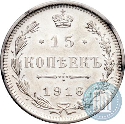 Фото 15 копеек 1916 года  