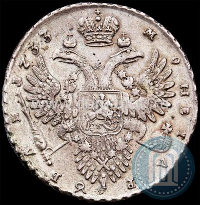 Picture 1 rouble 1733 year  