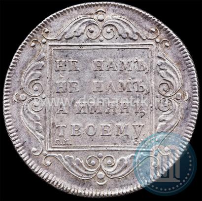 Picture 1 rouble 1797 year СМ-ФЦ "Heavy"