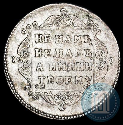 Picture Polupoltinnik 1797 year СМ-ФЦ 