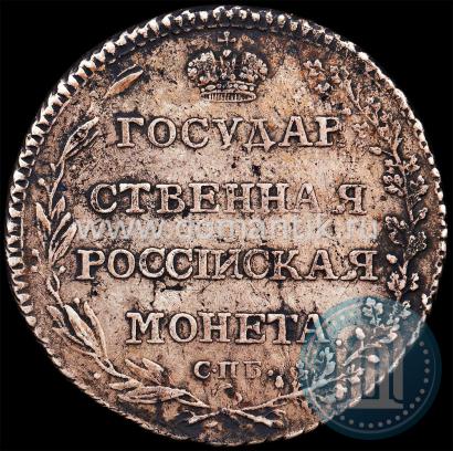 Picture Polupoltinnik 1804 year СПБ-ФГ 
