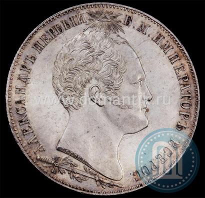Picture 1 rouble 1839 year Н. CUBE F. "In memory of unveiling of memorial chapel at Borodino field"
