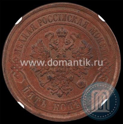 Фото 5 копеек 1879 года СПБ 