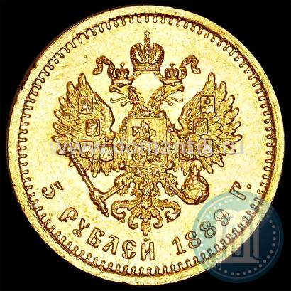Фото 5 рублей 1889 года (АГ) 