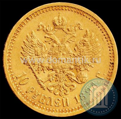 Picture 10 roubles 1894 year (АГ) 