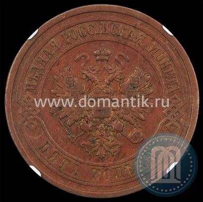 Picture 5 kopecks 1911 year СПБ 