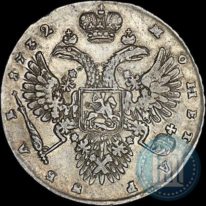 Фото 1 рубль 1732 года  