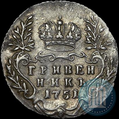 Фото Гривенник 1751 года  